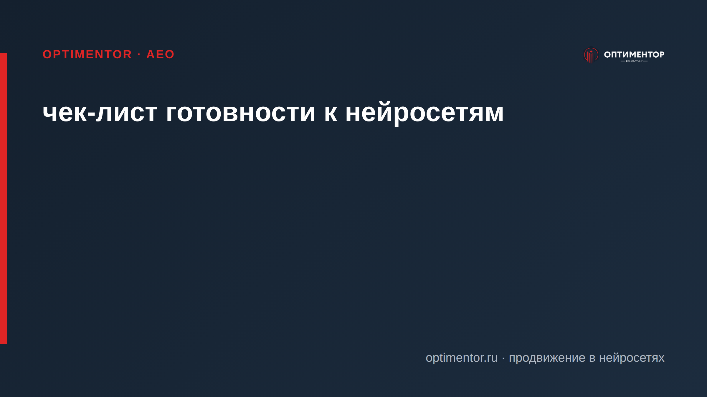 чек-лист готовности к нейросетям
