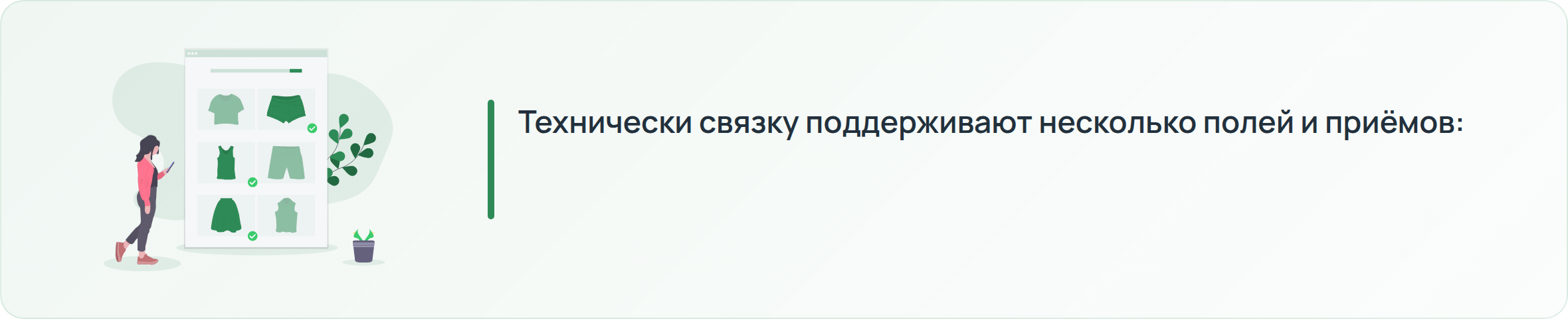 Связка лендинга, сторов и разметки в единую сущность