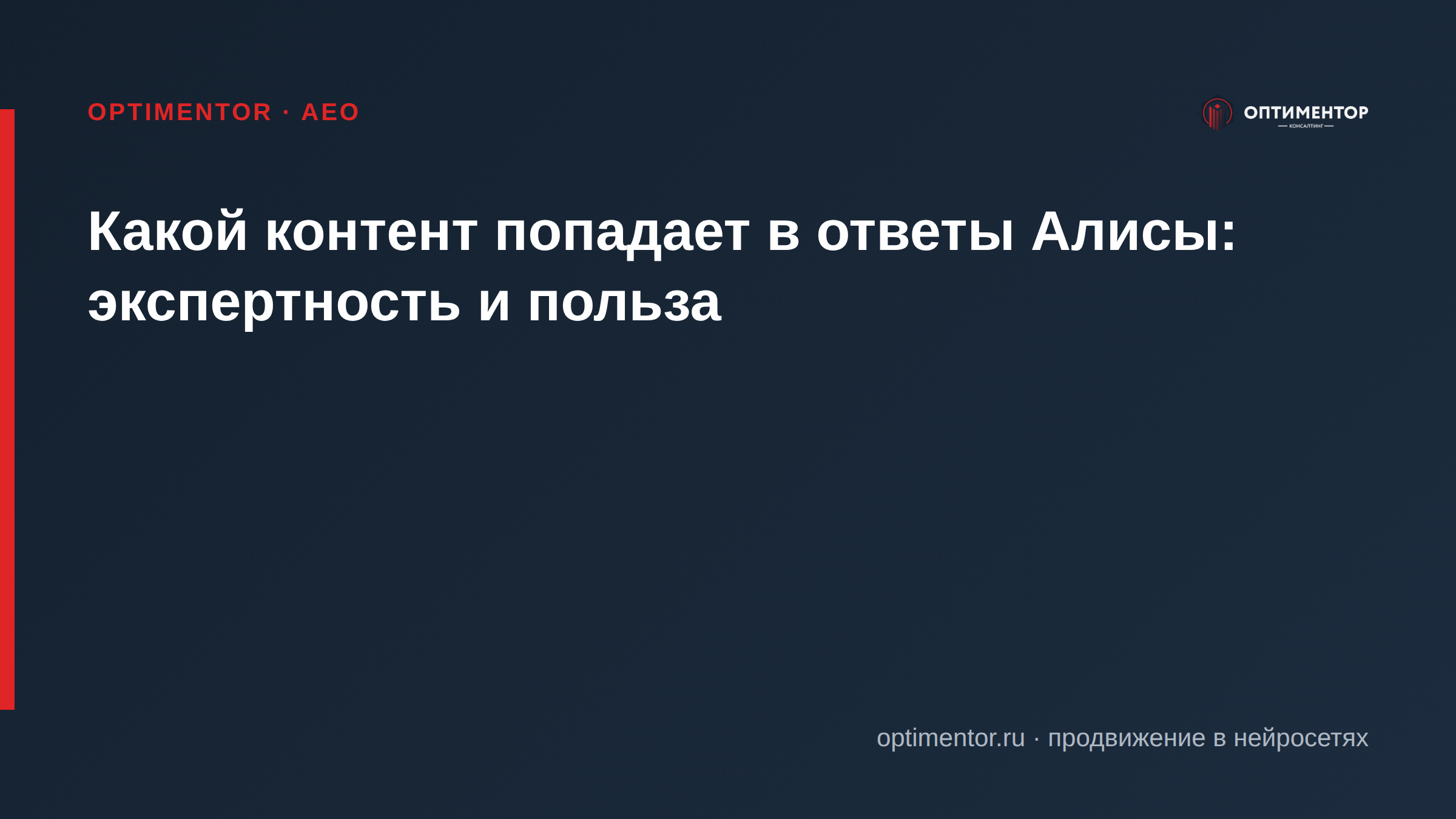 Какой контент попадает в ответы Алисы: экспертность и польза