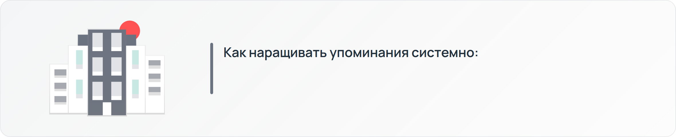 Как упоминания в медиа повышают цитируемость